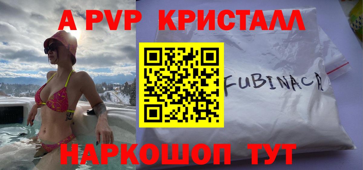 APVP СК  Вход с VPN  A-PVP крисы CK  А ПВП Crystall  APVP  Шарыпово 