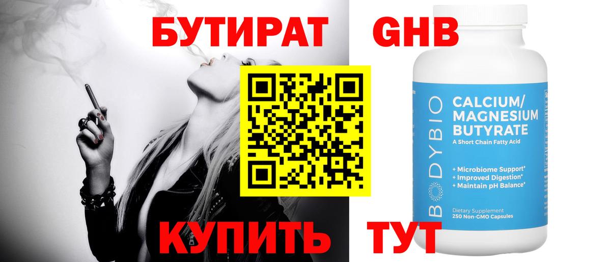 Бутират  Бутират вода  Вход с VPN  Шарыпово 
