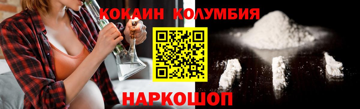 COCAIN Columbia Шарыпово