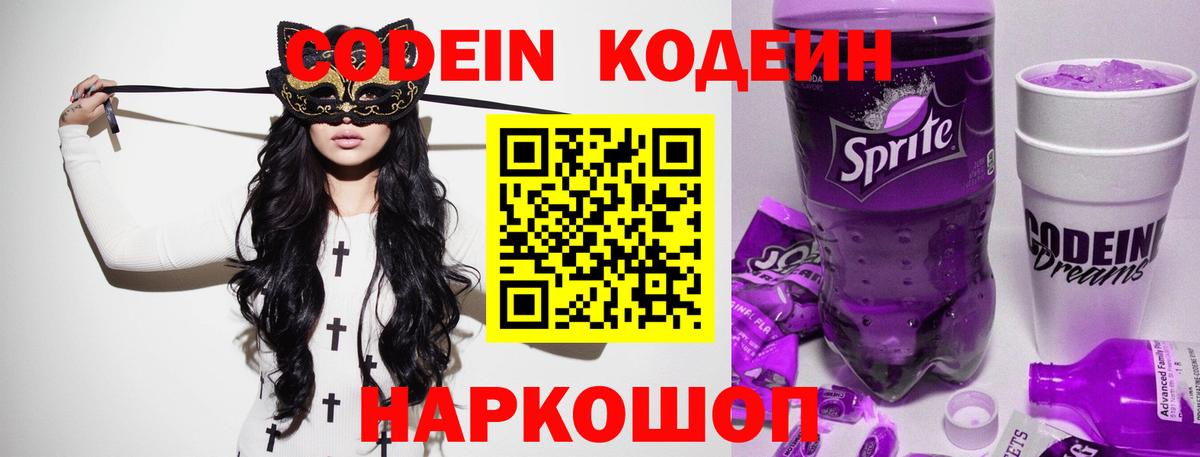 Codein Purple Drank Шарыпово