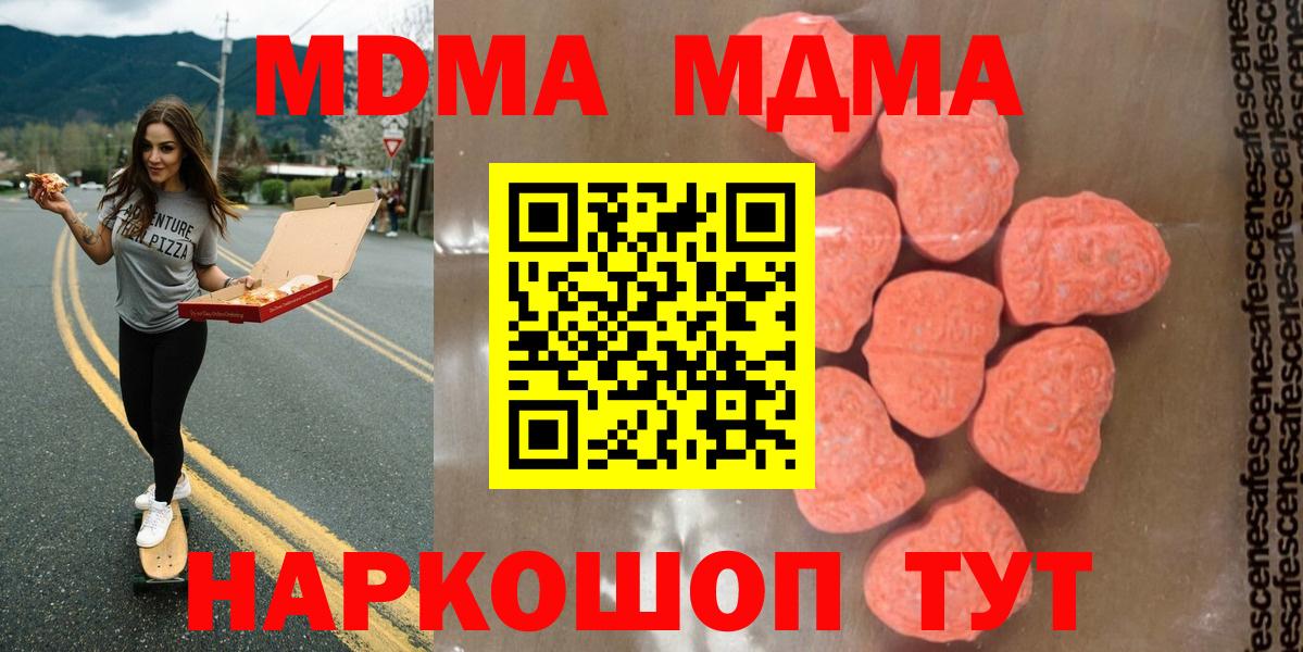 МДМА молли  Вход с VPN  Шарыпово  МДМА кристаллы 